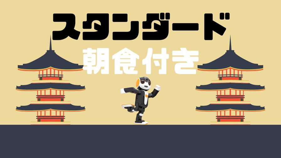 【スタンダード】日本橋と浅草を繋ぐアクセス抜群浅草橋にお得宿泊/朝食付